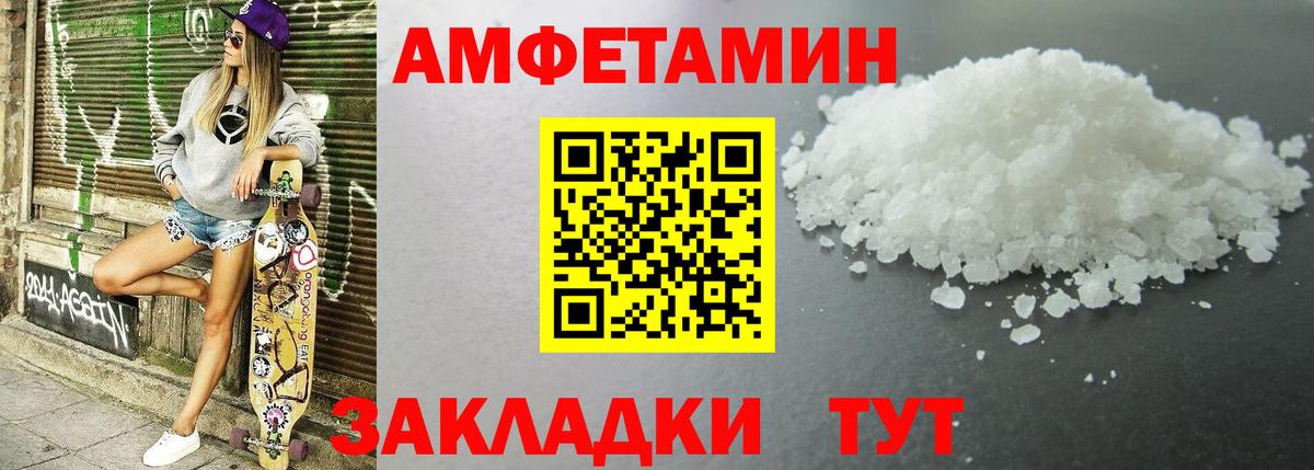 Amphetamine Розовый Нарткала