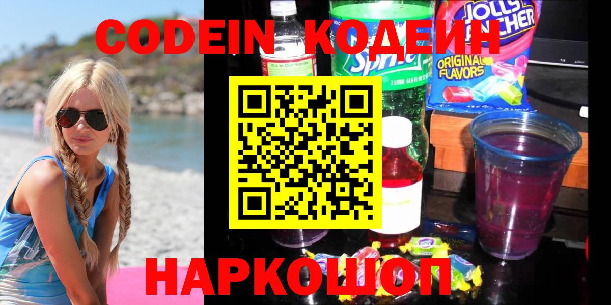 Нарткала  Кодеин напиток Lean (лин)  Кодеиновый сироп Lean напиток Lean (лин)  Вход с VPN 