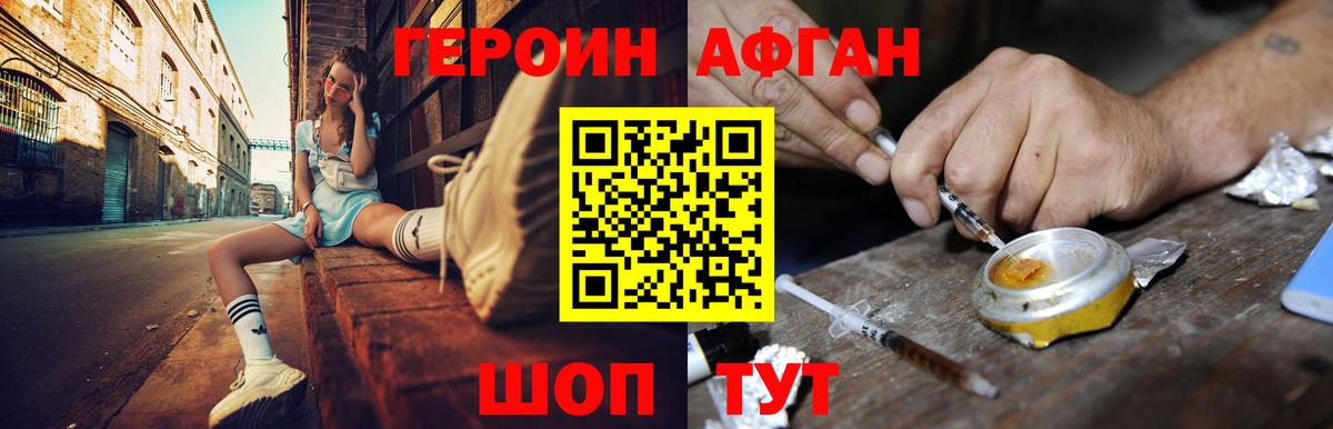 Героин хмурый Нарткала